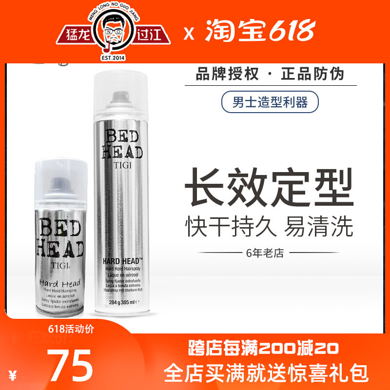 TIGI Space spray fluffy styled male and female strong lasting quick dry shaped hair gel clear and fragrant body gill