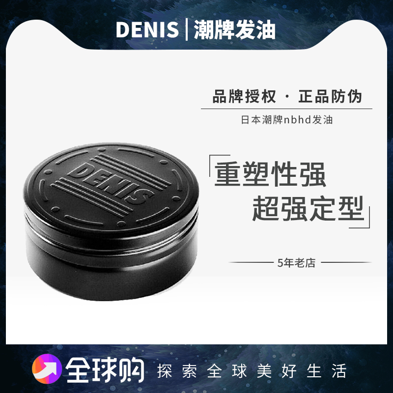 DENIS hair oil Japan imported nbhd Longze Shinsuke long-lasting stereotyped hair wax back head men's styling oil head cream