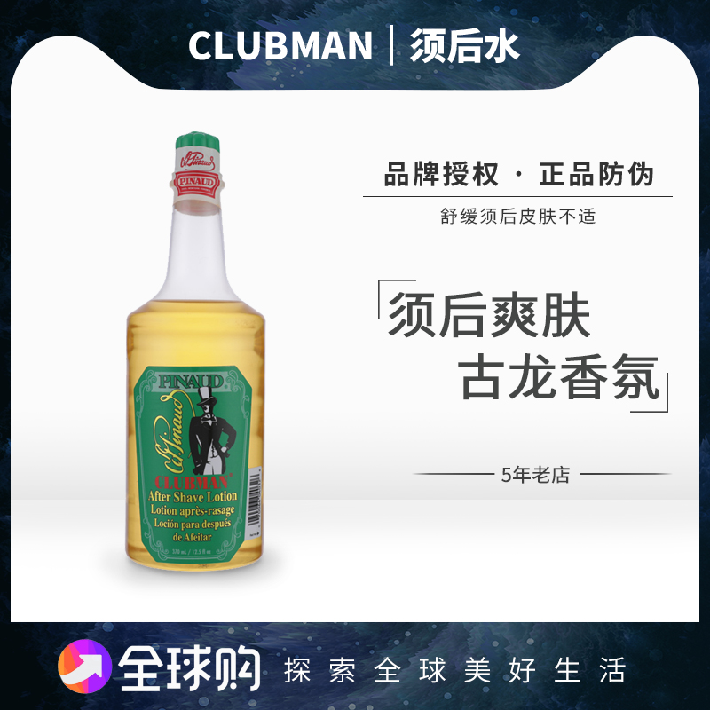 American Clubman Pinaud Classic Cologne Traditional Men's Aftershave Shrink Pores Moisturizing Toner