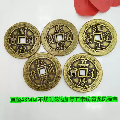 Ancient coins, Qing Dynasty, copper coins, five emperors, money, thick, five emperors, ten emperors, copper coins, suits, town houses