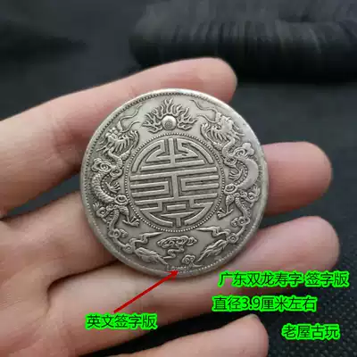 Ancient coins, Qing Silver coins, Guangdong seven coins, two silver dollars, Shuanglong opera beads, Shouzi characters, English signature, Guangxu ingot