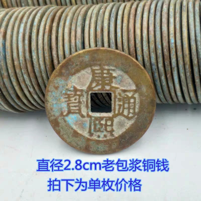 Ancient coins Copper coins Ancient coins collection Five Emperors of the Qing Dynasty money Kangxi Tongbao package pulp Old Road Fangkou Copper money physical object