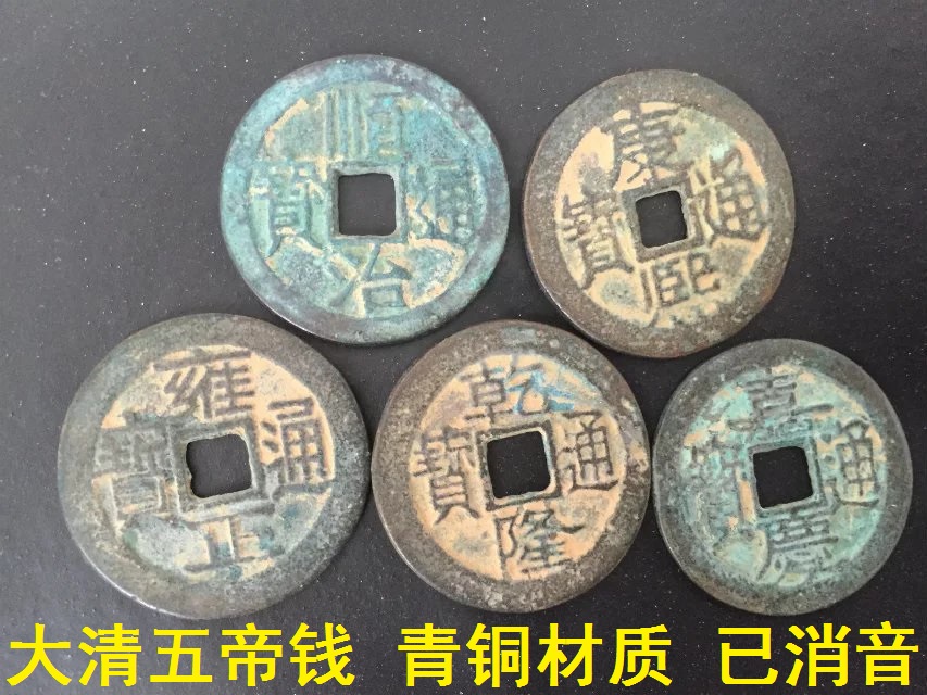 Ancient coins of the Five Emperors of the Qing Dynasty Yongzheng Tongbao Qing Dynasty Copper money 5 pieces A set of bronze material has been silenced