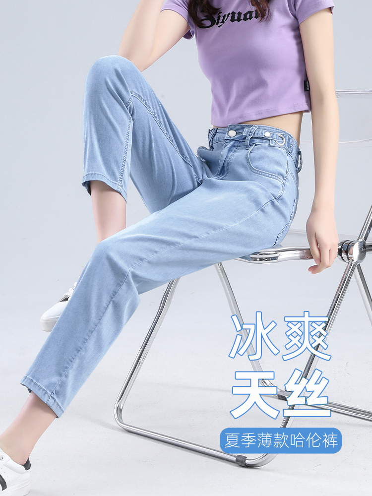 <!--天丝哈伦牛仔裤女夏季薄款冰丝2024新款高腰小个子九分萝卜老爹裤-->