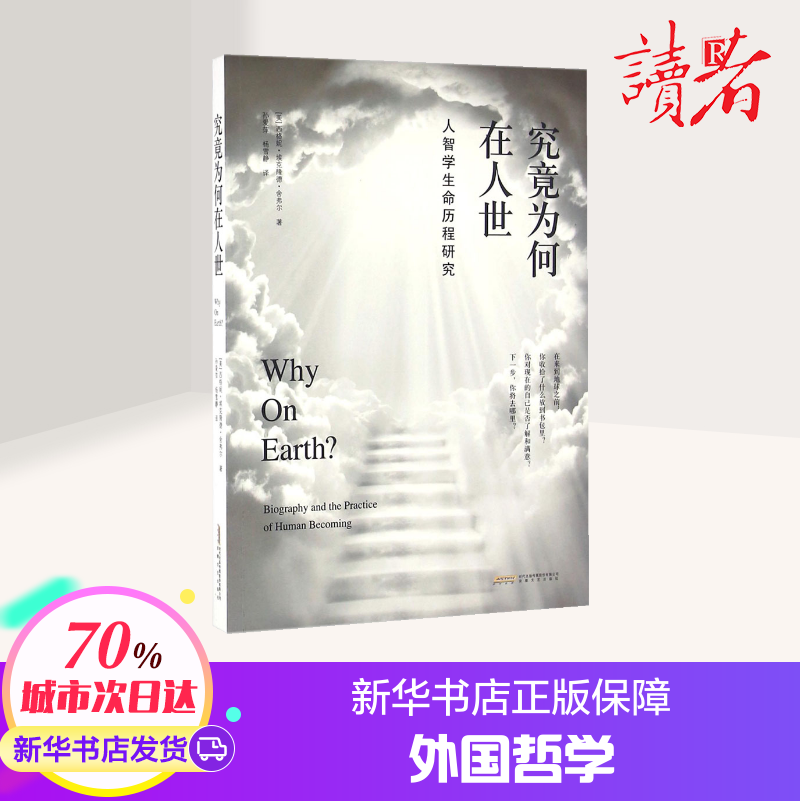 Why in the Life of Signe Social Science Foreign Philosophy Foreign Philosophy Xinhua Bookstore Real Book Anhui Literature Publishing House