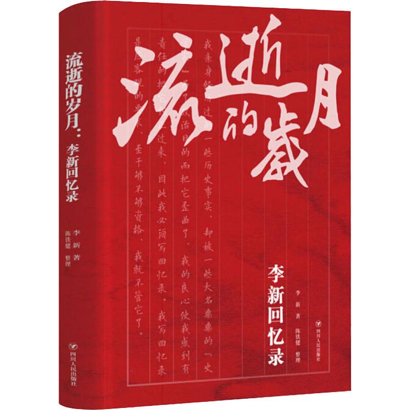 中国人書家　李　新文？ 新华网悦读推广人：李文-新华网