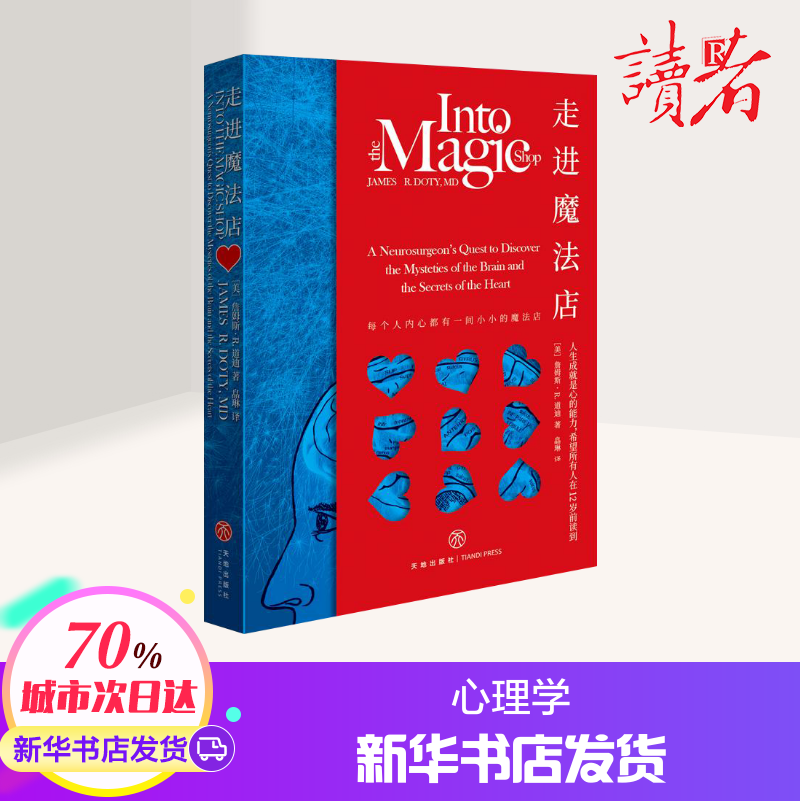 Walk Into The Magic Shop (Beauty) James Social Psychology Psychology Xinhua Bookstore Positive Map Book Heaven & Earth Publishing House