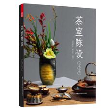 Чай книги 茶室陈设 茶阅世界· 专业科技 建筑装饰