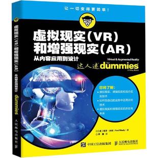 Виртуальная реальность (VR) и дополненная реальность (AR) от контента до дизайна (США) Пауль и Миддот; Профессиональное программное обеспечение и аппаратное обеспечение для технологий компьютерного программного обеспечения и инженерии (новинка) Издательство книга подлинная книга
