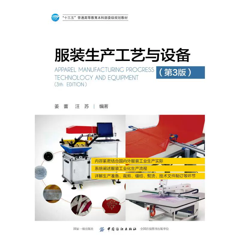 Công nghệ và thiết bị sản xuất hàng may mặc (xuất bản lần thứ 3) Jiang Lei Jiang Lei được viết bởi giáo trình đại học khoa học kỹ thuật hóa học và khoa học kỹ thuật hóa học cơ sở Tân Hoa xã Sách chính hãng China Textile Publishing House Co., Ltd. - Thiết bị sân khấu