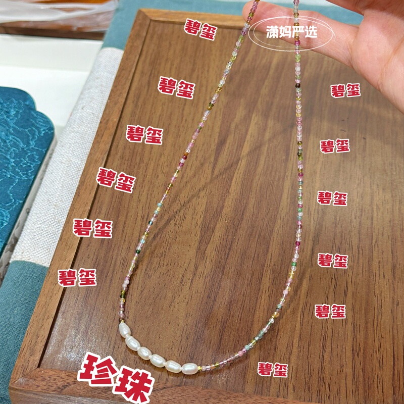 【2026Xiao Ma's Careful Selection】Colorful Tourmaline and Pearl String Necklace Xl0280