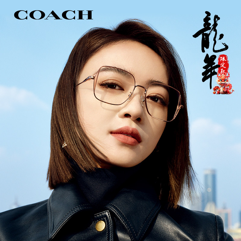 COACH龙年限定眼镜架吴谨言同款金属大框 蔡司防蓝光镜片