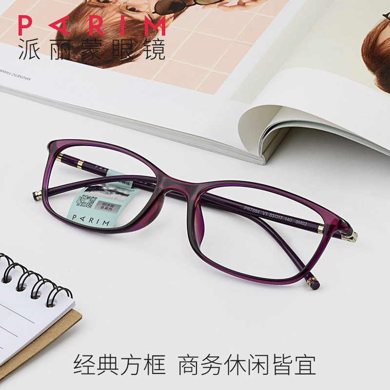 正品派丽蒙超轻记忆近视眼镜架女7884文艺方框显瘦82414可配镜片