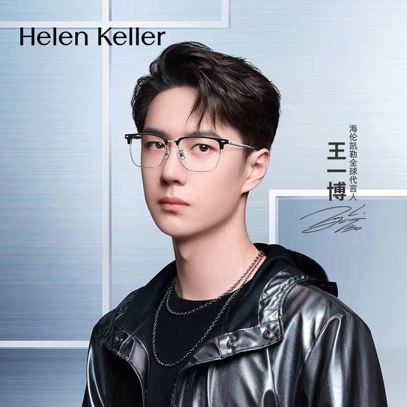 王一博同款海伦凯勒男H85037休闲商务气质钛眉线镜框近视可配度数