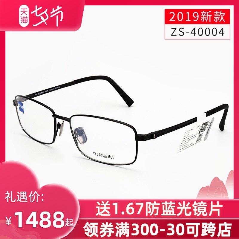 German ZEISS myopia glasses frame 40004 men's business all-match full frame pure titanium glasses frame free lenses