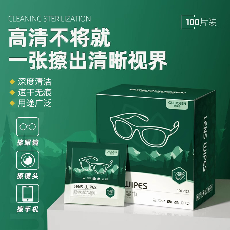 眼镜清洁湿巾一次性擦镜纸不伤镜片手机屏幕高档专业擦拭眼睛布