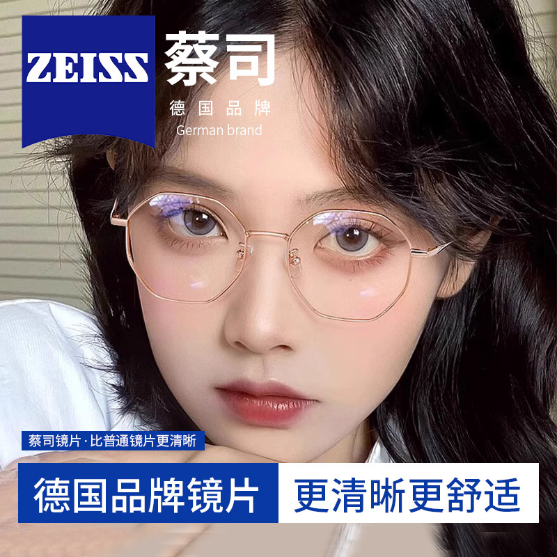 德国蔡司镜片圆脸多边形近视眼镜框女可配度数防蓝光辐射钛材眼睛