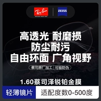 Ray Peng Mirror Frame+Zeiss Ze Rui 1.6 Платиновая пленка