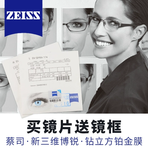 Zeiss German Zeiss Glasses Graphic Photo Официальный флагманский магазин Новый трехмерный Borui Ultra -Thin Resin 1,74 Anti -Blue Light