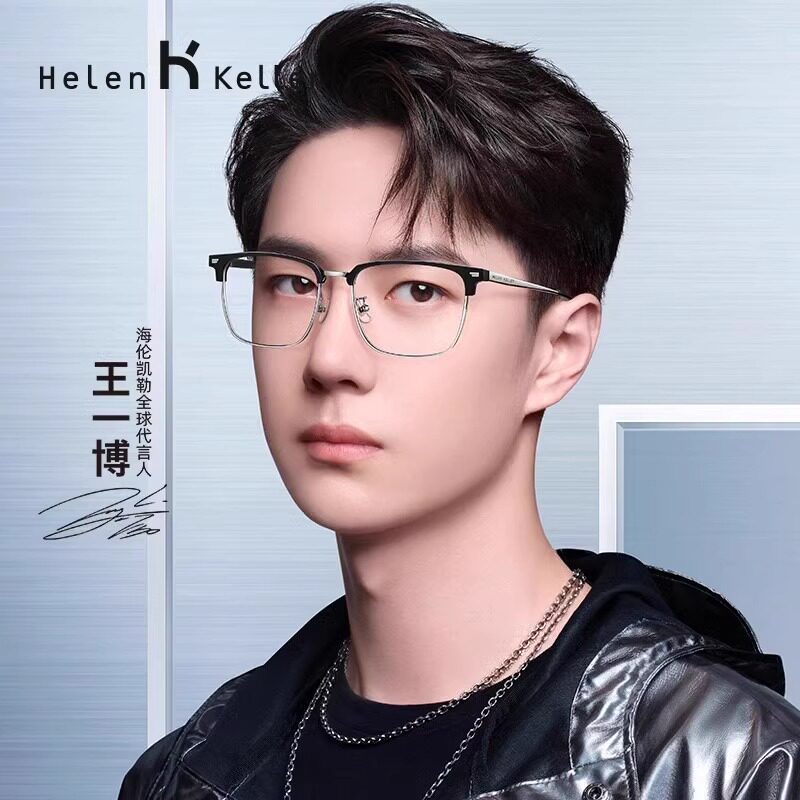 王一博海伦凯勒时尚商务眼镜框男H83010复古眉线近视镜架女26129
