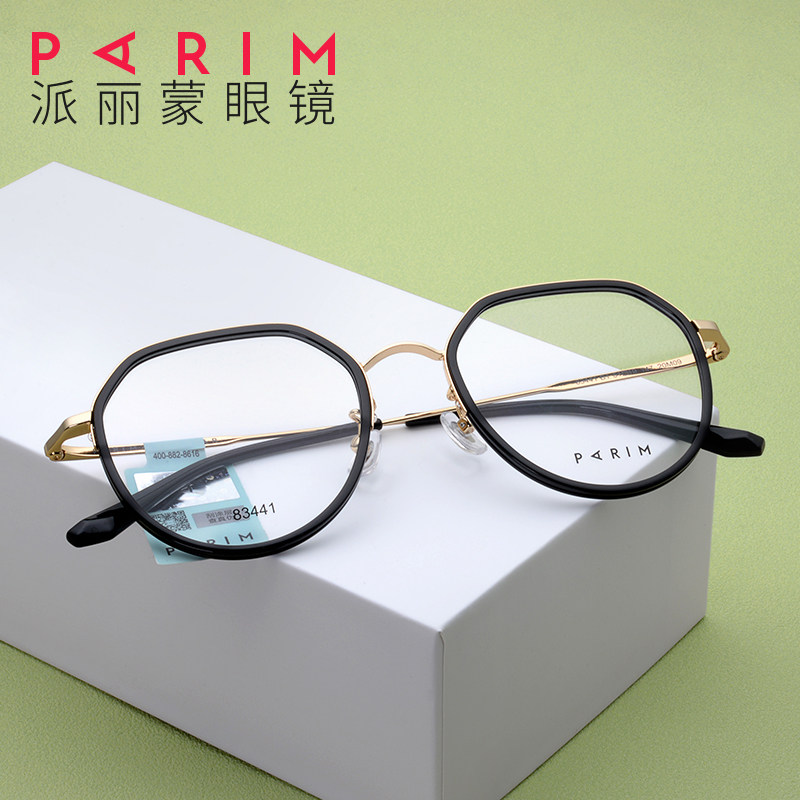 派丽蒙PARIM眼镜框大框眼镜框可配镜片近视眼镜男全框眼镜架女