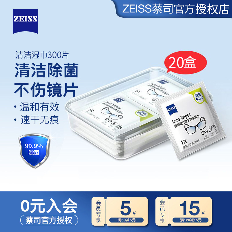 ZEISS蔡司擦镜纸擦屏布电脑屏幕一次性不伤柔软镜片镜头清洁湿巾