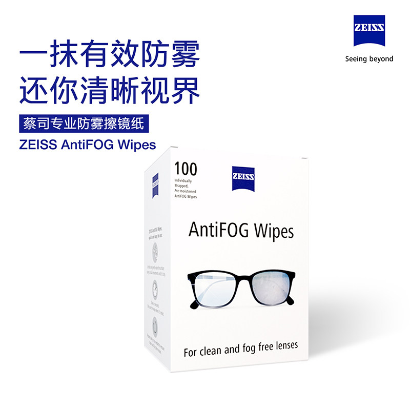 ZEISS anti-fog wiping mirror paper glasses cloth wiping cloth mobile phone screen cleaning cloth glasses paper lenses disposable wipes