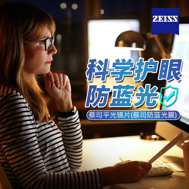 ZEISS German Carl Zeiss Jiarui Flat-light Anti-Blu-ray Glasses Fatigue Fatigue-free Number of Aspherical Lenses