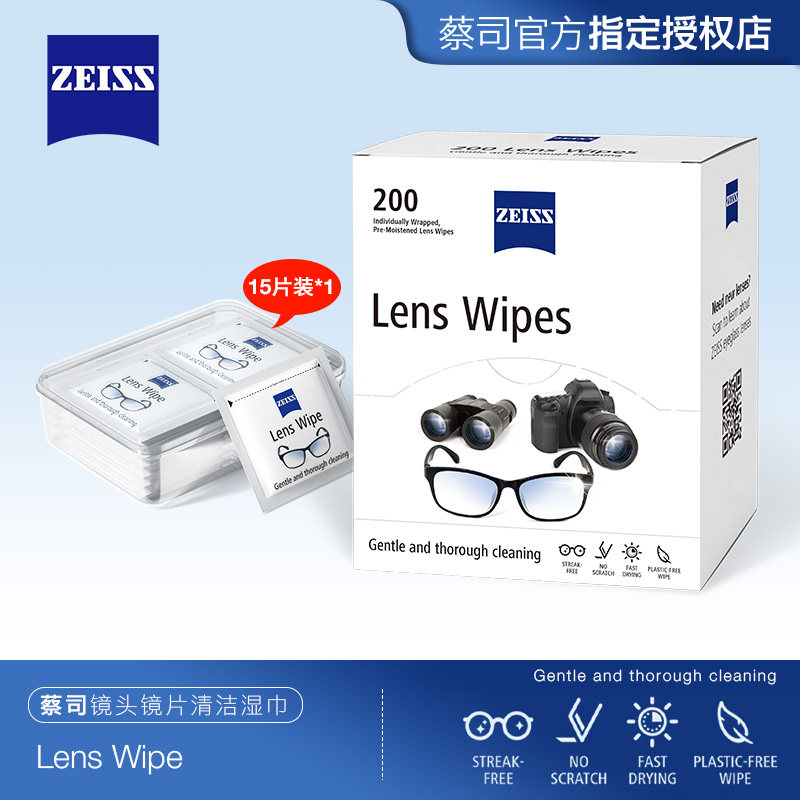 ZEISS蔡司擦镜纸镜片镜头清洁湿巾一次性擦拭眼镜布柔软不伤镜片