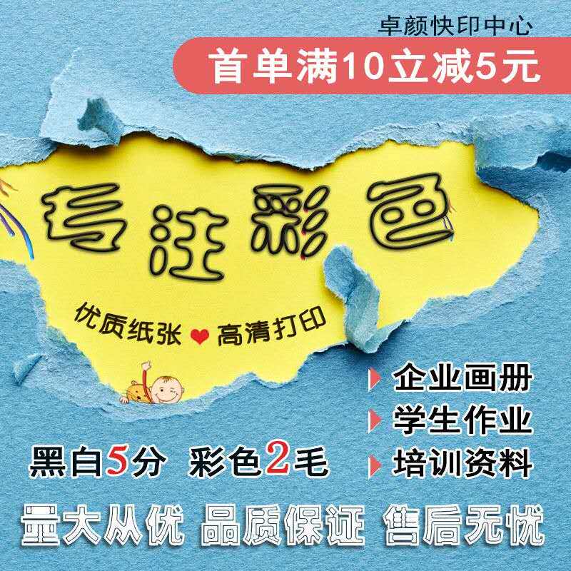 Online professional electronic version a4 printed photocopy information file black and white double-sided colour bound to register paper