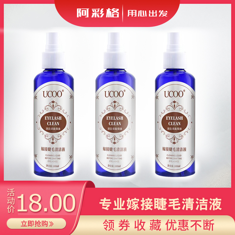 Eyelash cleaning liquid cleaning water grafting beauty eyelashes special planting eyelashes auxiliary tools cleaning reinforcement oil removal dust removal