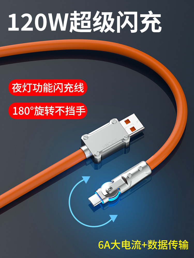 120W Data Cable Type-C Super Fast Charging Swivel Elbow Suitable for Apple 14, Huawei P30, Mate40, Honor iPhone 13, Xiaomi Mobile Phone Charging Cable, Vivo, Android, Oppo, Non-Blocking Cable