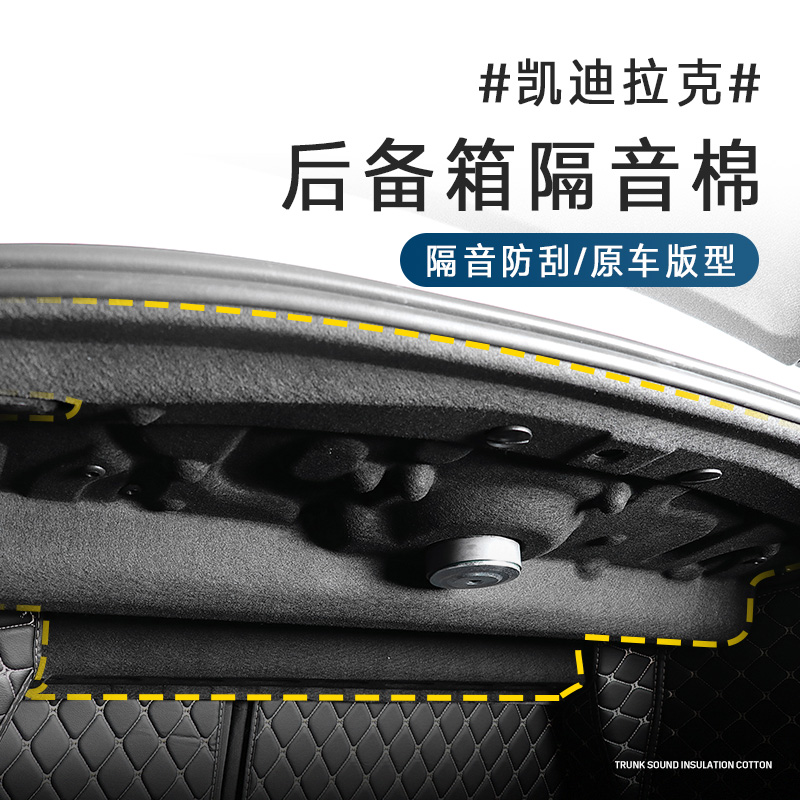Suitable for Cadillac CT5 CT4 CT6 sound insulation cotton trunk heat insulation sound insulation noise reduction cotton pad modification decoration