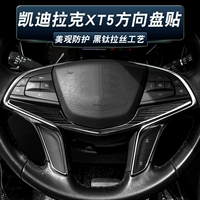 Подходит для Cadillac XT5 CT6 рулевой наклейки на стикере.