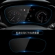 2020 XT5 [защитная пленка TPU приборной панели] 1