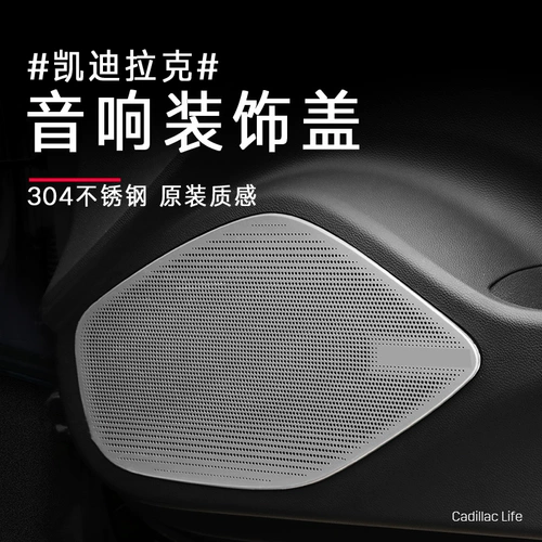 Применимо к Cadillac CT4/5 CT6 XT5/4 XT6 Audio Cover a -pillar Holoral Cross Case Внутренний патч