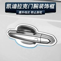 Применимо к Cadillac Atsl Door Bowl Decorative Box XT4 XT5 Внешняя дверная чаша Модификация XTS Дверь запясть