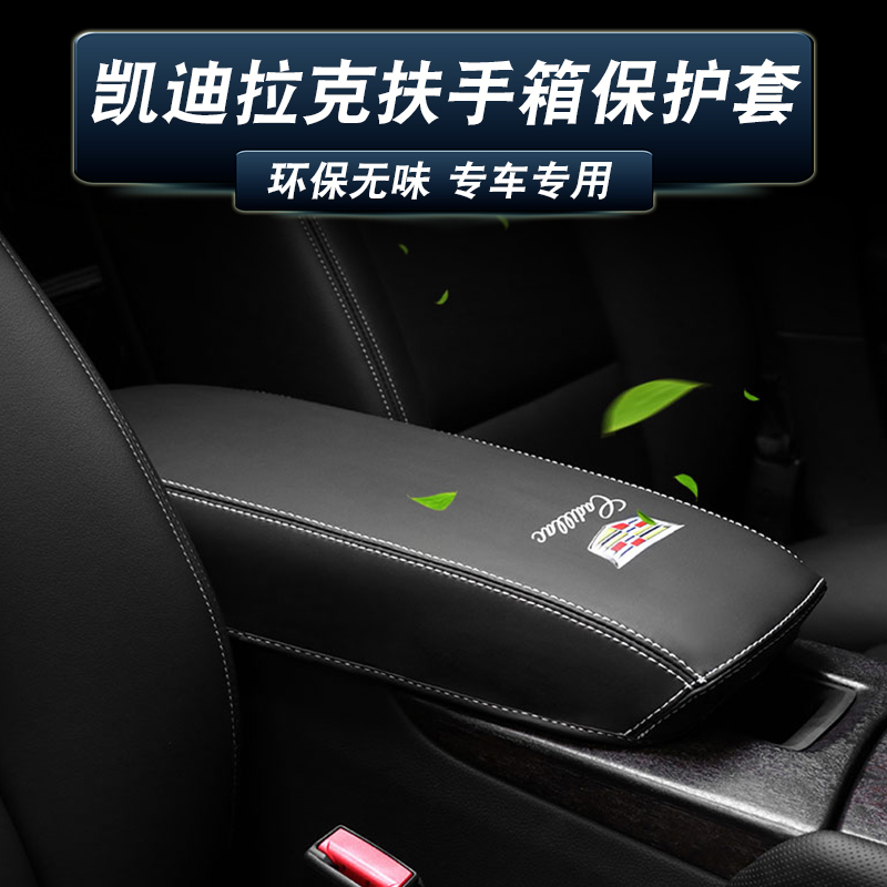 Applicable Cadillac armrest box cover CT5 4 6 ATSL XTS XT5 4 6 Central hand armchair padded leather sleeve-Taobao