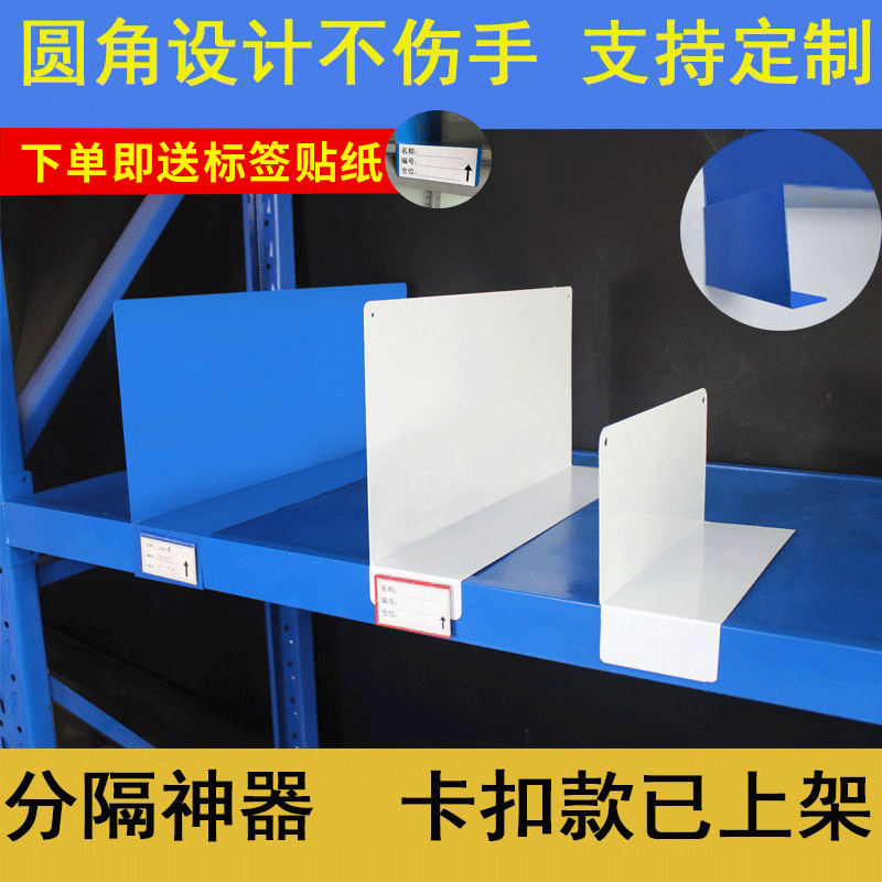 Shelf Separation Plate Bezel Clothing Warehouse Shelving Plate Rookie Rookie Station Express Separation Plate Shelving separating sheet