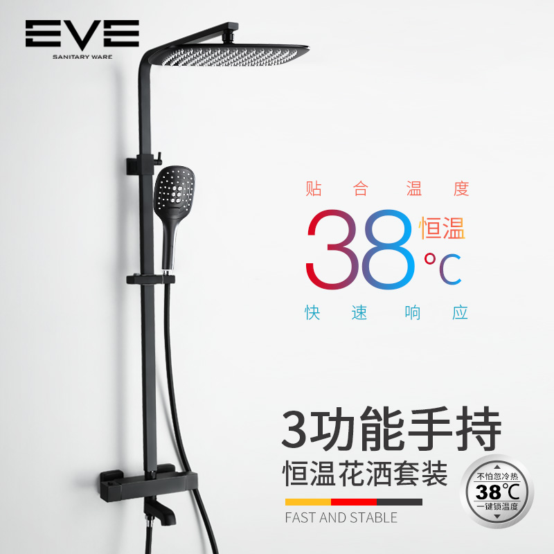 EVE Nordic shower shower set black household copper bathroom hot and cold shower head constant temperature shower set