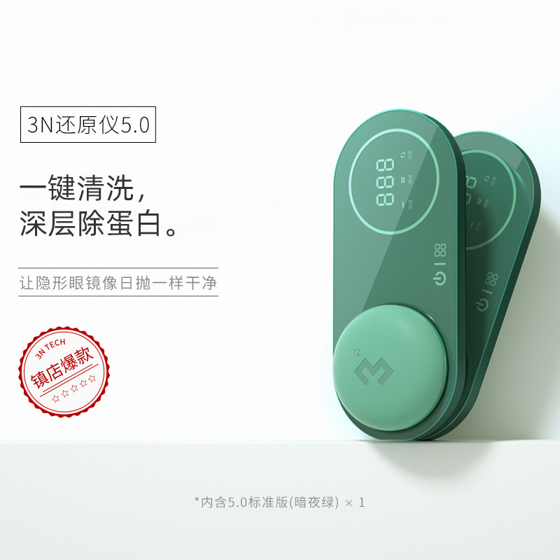 3N 第5代隐形眼镜清洗器 还原仪5.0 聚划算天猫优惠券折后￥149包邮（￥169-20）