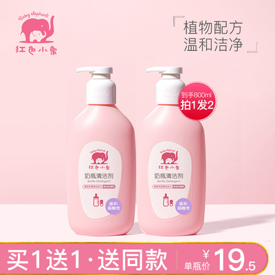 红色小象奶瓶清洗剂婴儿宝宝专用清洁剂精果蔬玩具洗涤液补充装