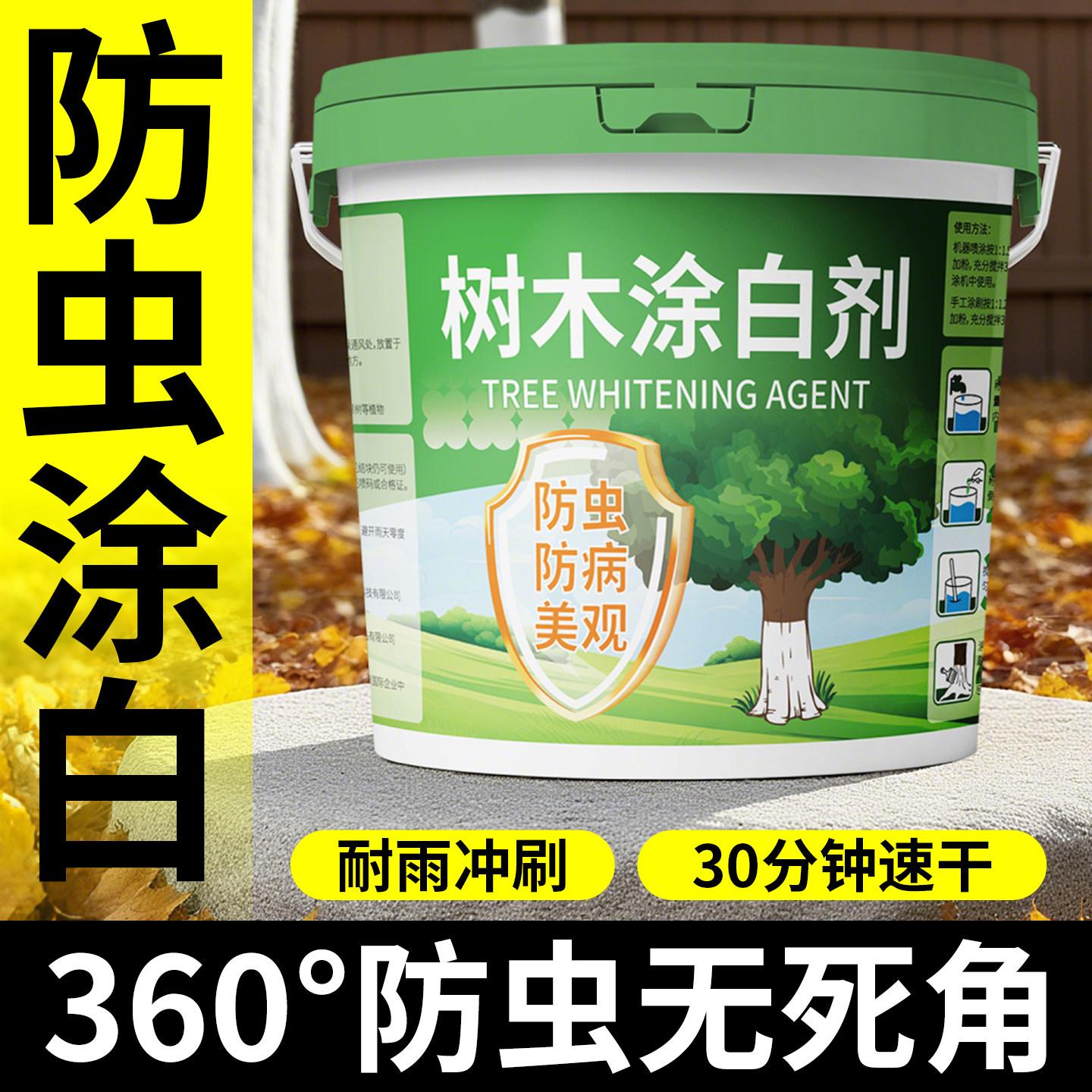 树木涂白剂:园艺界的“隐形防护衣”-树皮伤口愈合剂-淘宝百科网