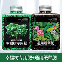 [Универсальное медленное удобрение+Happy Tree Специальное удобрение] 1 бутылка 400G
