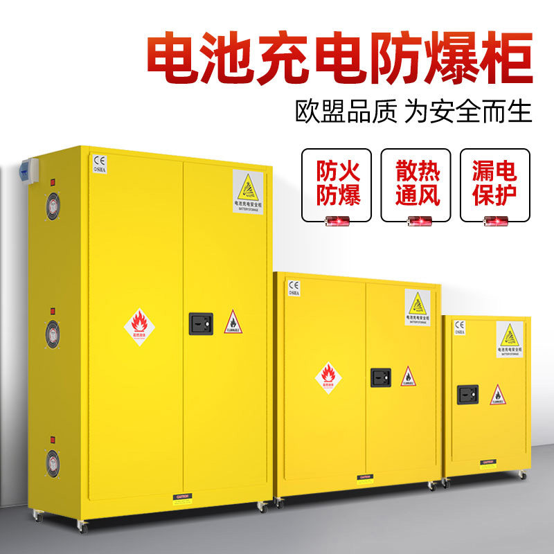Fireproof explosion-proof battery charge explosion-proof cabinet Lithium battery electric car charging cabinet electric car domestic anti-explosion gallon cabinet