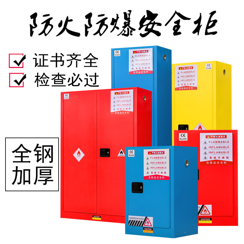 Industrial explosion - proof cabinet chemical safety cabinet laboratory hazardous chemical fire - proof storage cabinet 12 45 gallon cabinet