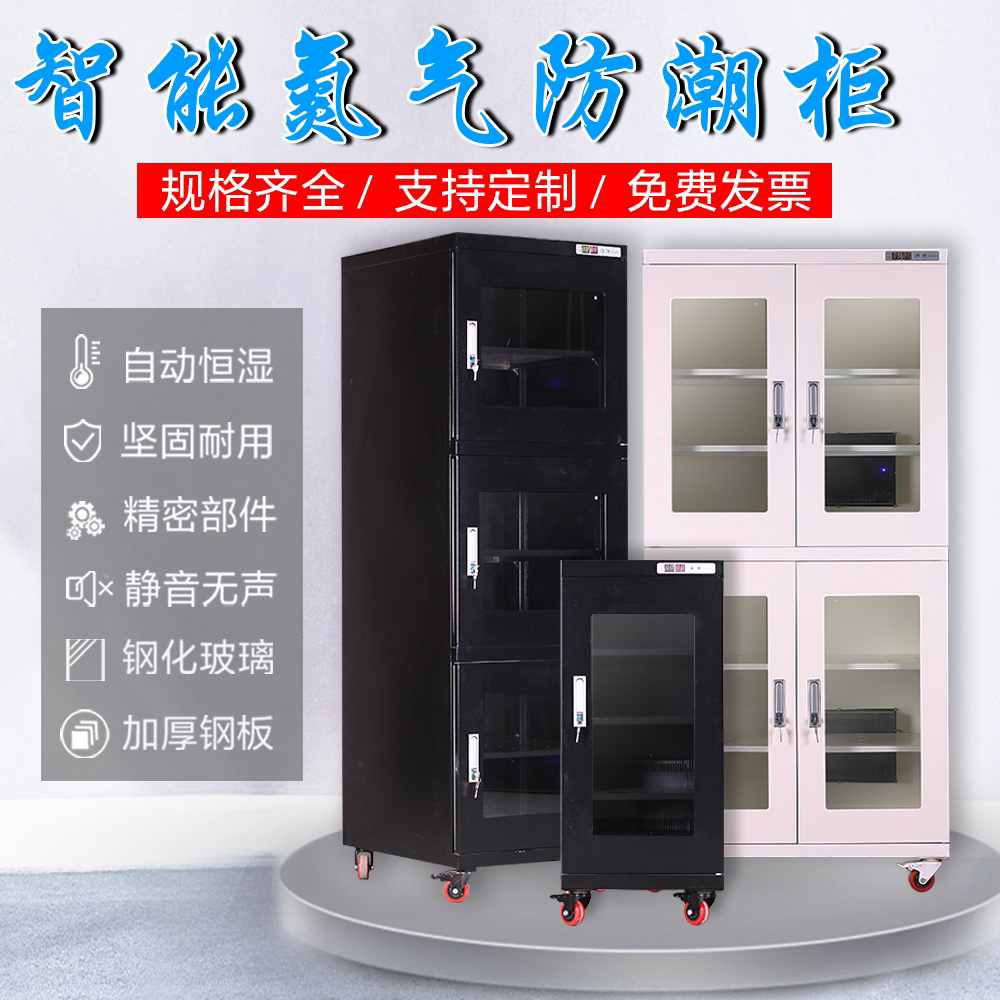 IC moisture-proof cabinet industrial drying cabinet nitrogen cabinet electronic components dehumidification cabinet low-humidity chip anti-static moisture-proof box