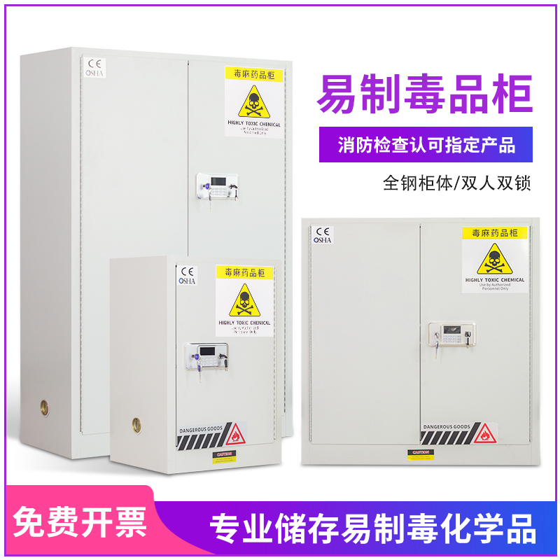 yi zhi du pin ju laboratory toxic product cabinet chemical storage tank fire-proof and explosion-proof safety cabinet double double lock