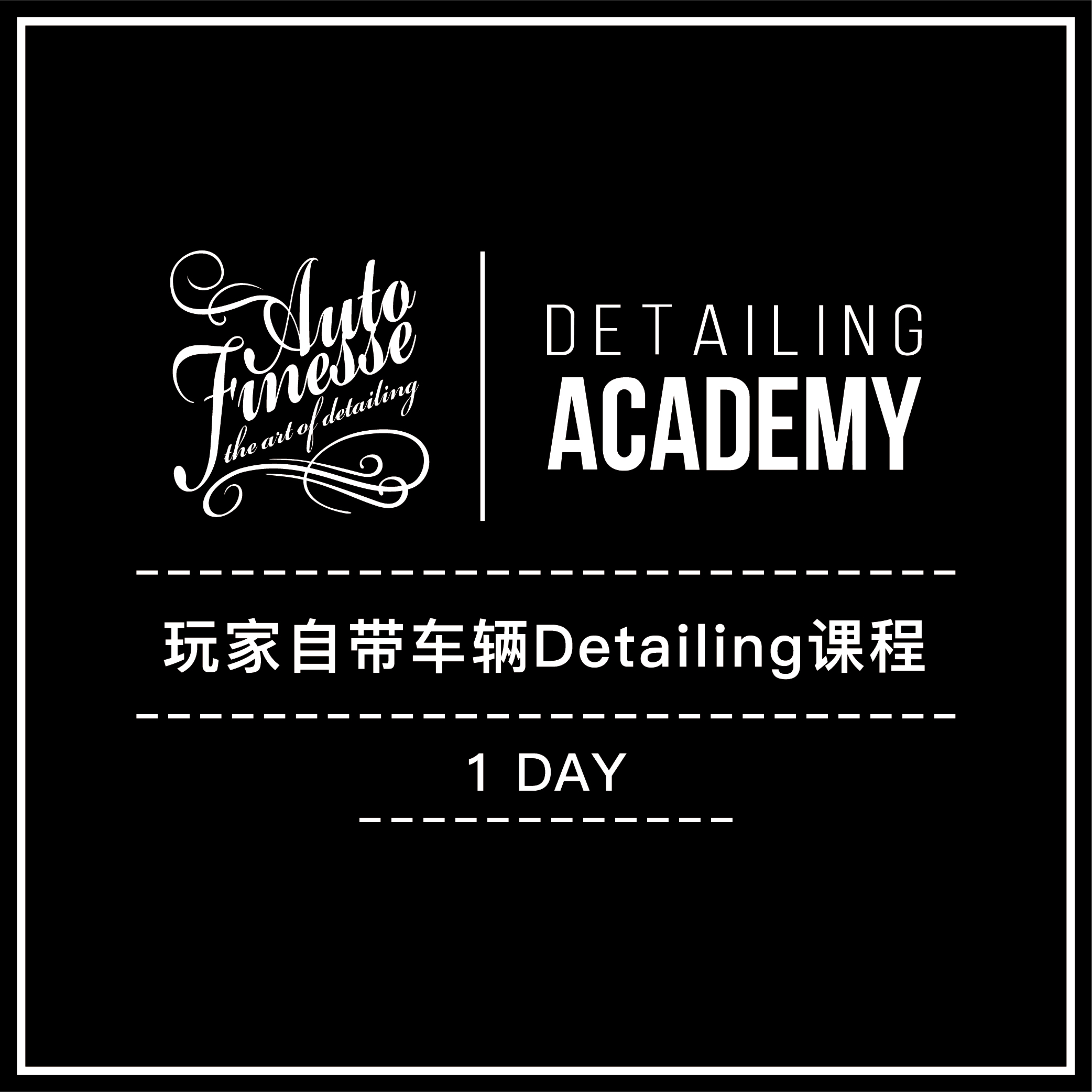 AF Car Wash Package Course Ticket Polish Advanced Detailering Professional Base Cleaning Care Retrofit Decontamination