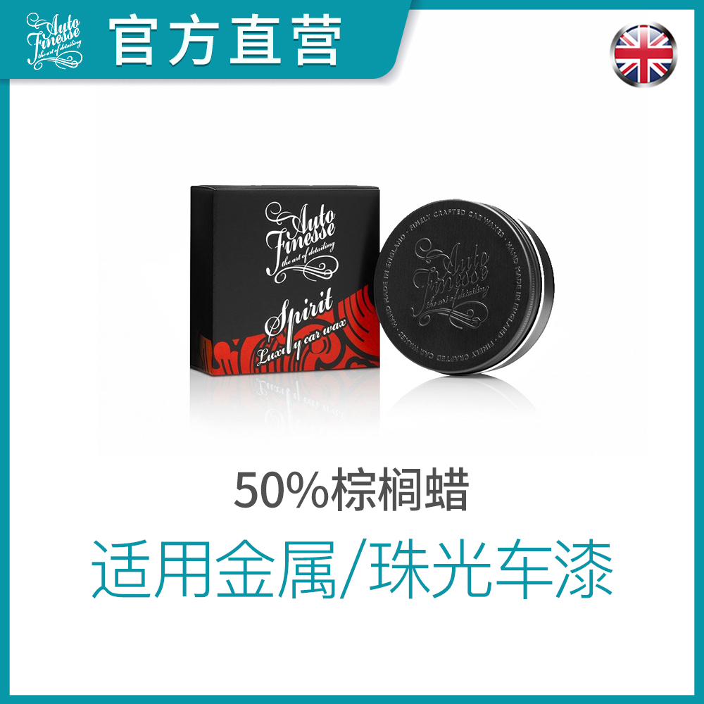 Autofinesse Spirit Pearlescent Palm Wax Pearlescent Lacquer Special Wax Solid Care Dust Removal Car Lacquer Conservation Wax